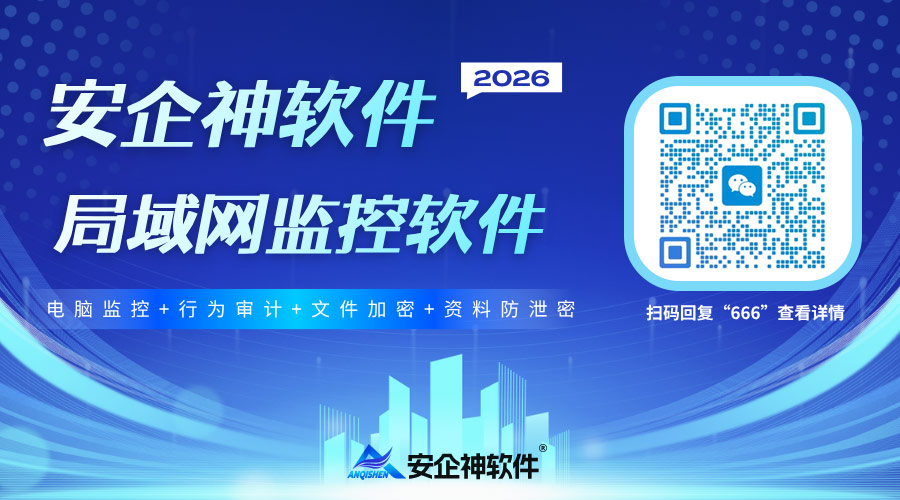 员工上班到底在干什么?企业老板如何通过局域网监控软件掌握办公效率?快来看!(图1) 局域网监控.jpg