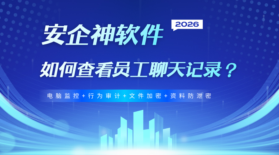 如何查看员工聊天记录？记住这4招，轻松了解员工状况！