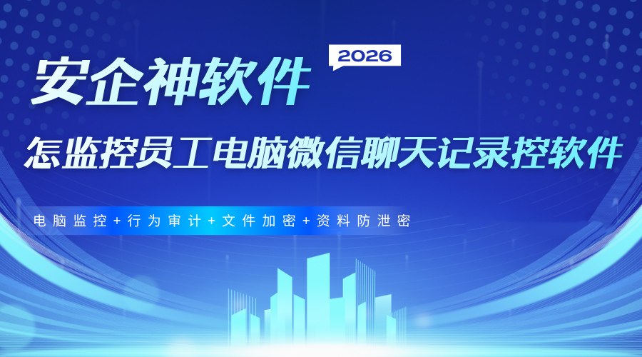 怎么监控员工电脑微信聊天记录？一个工具就能实现，码住这4个操作！