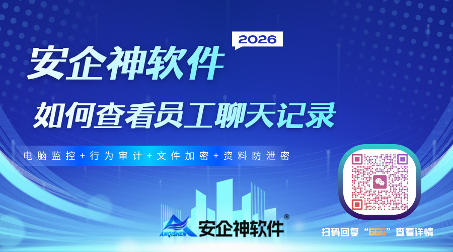 如何查看员工聊天记录？企业担心客户信息泄露，3步教会你如何查看！