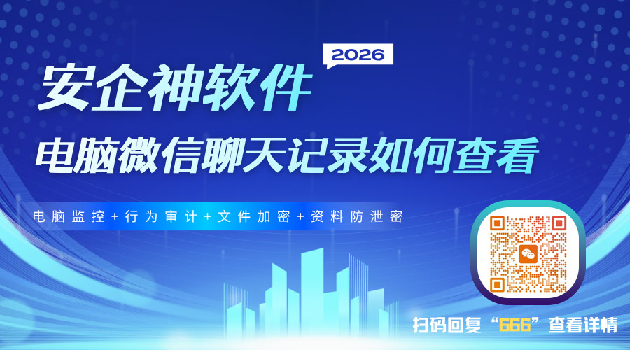 电脑微信聊天记录如何查看？员工工作沟通难掌握，企业如何做好管理？企业必看！