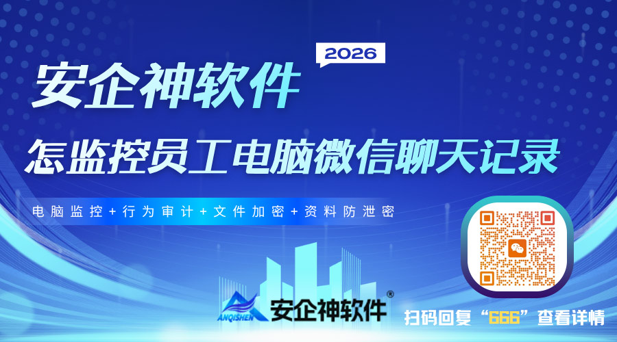 怎么监控员工电脑微信聊天记录？员工飞单、客户资源易流失，3步教会企业如何破局！