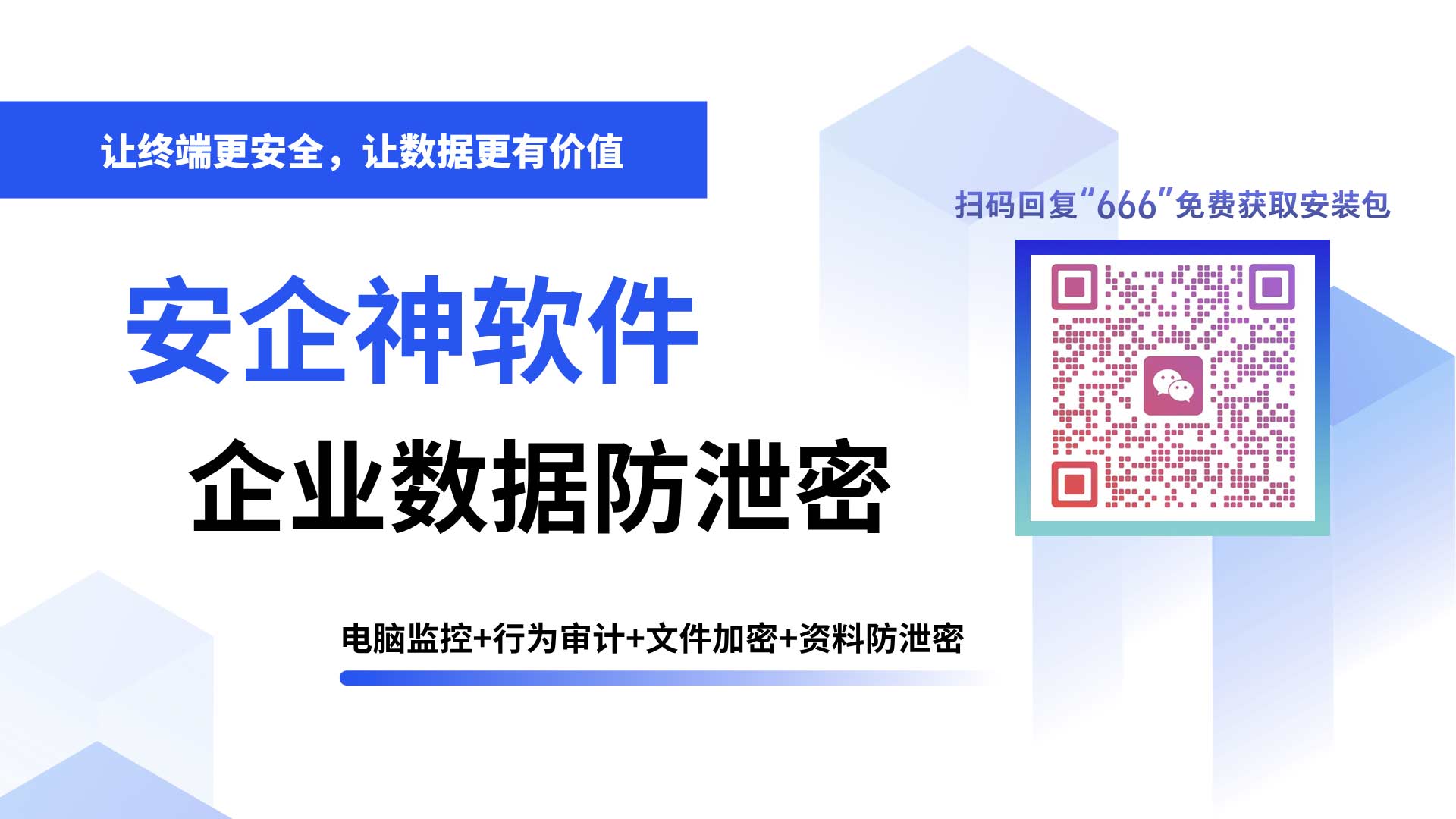 装上企业数据防泄密软件那晚,我把办公室门反锁痛哭了一场!(图1) 企业数据防泄密1.jpg