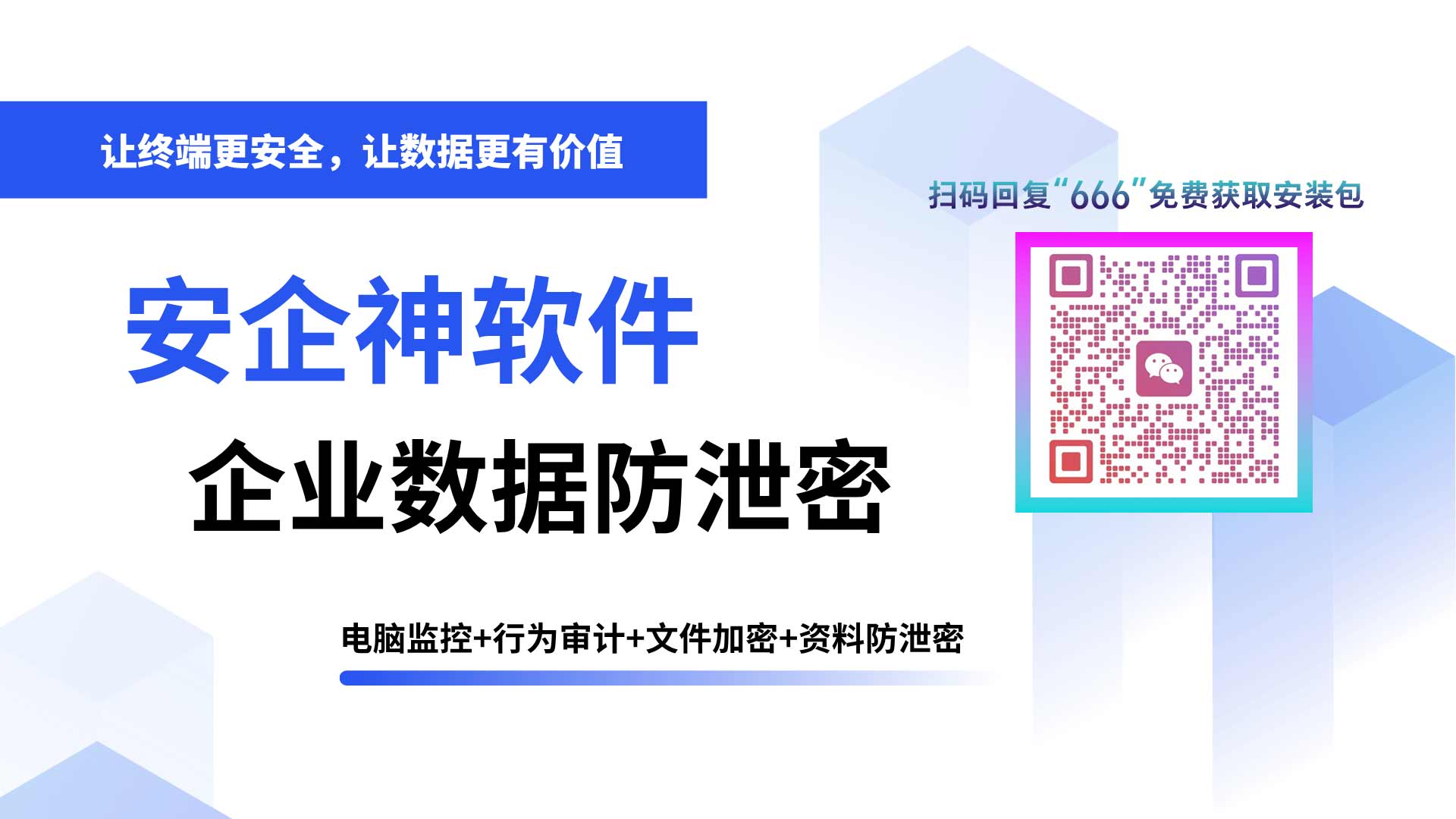 本土制造企业遭遇内鬼跳槽窃密,安企神软件合规引入企业数据防泄密软件筑牢安全底线!(图1) 企业数据防泄密1.jpg