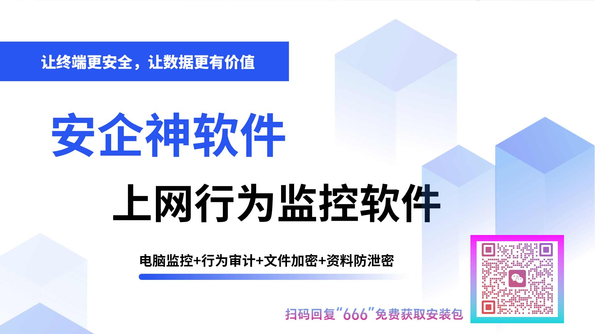 工位上敲着键盘热火朝天,后台全在看直播挂脚本:上网行为监控软件一亮,击碎了多少自欺欺人!(图1) 标题页.jpg