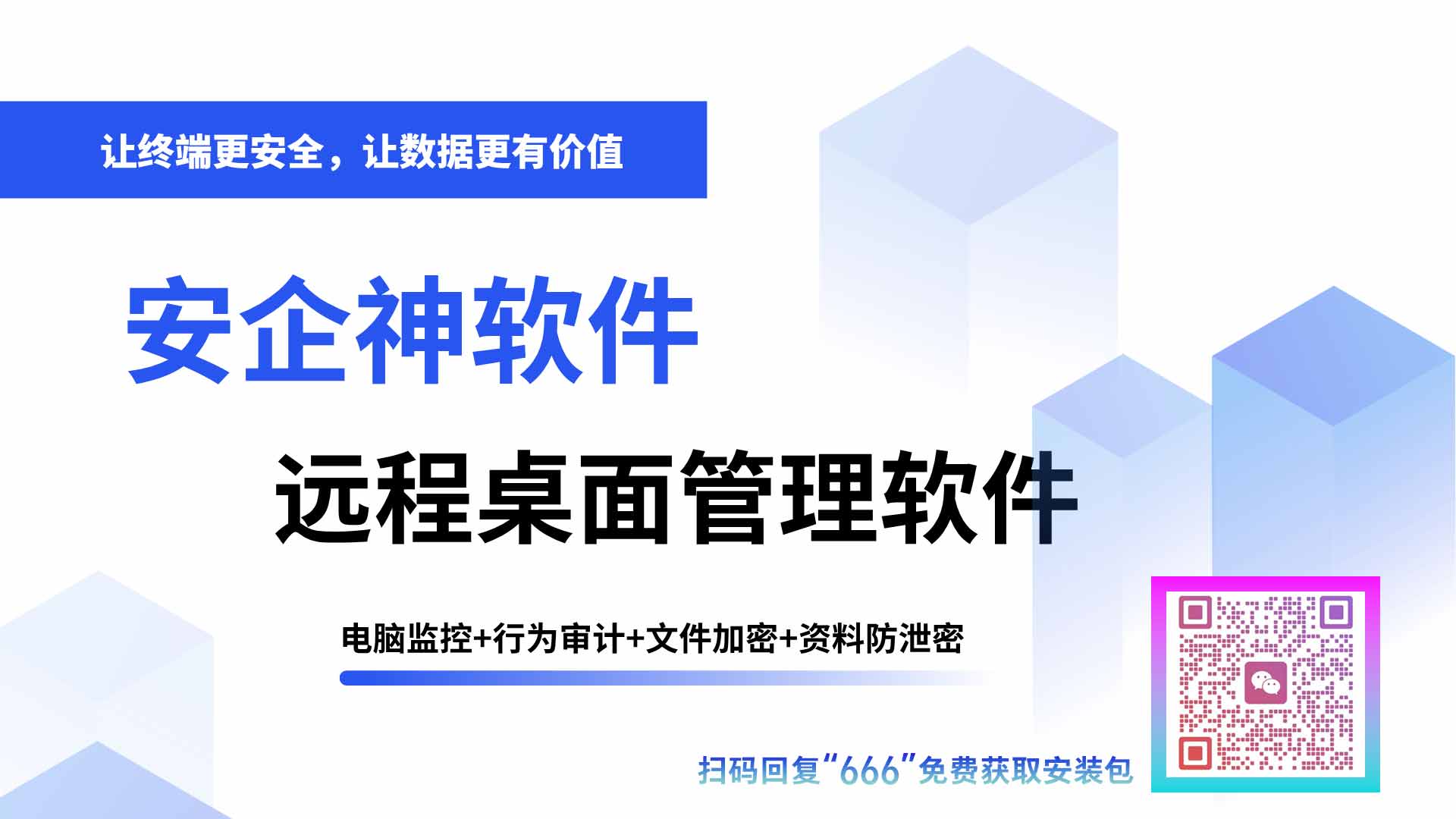 安利一套远程桌面管理软件,救赎了一个濒临猝死的IT主管!(图1) 1.jpg