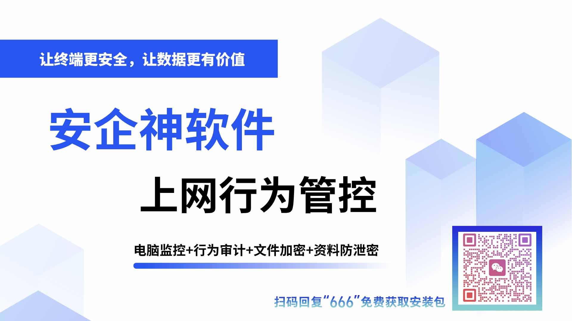 安企神软件一套硬核上网行为管控,把摸鱼漏斗瞬间焊死!(图1) 上网1.jpg