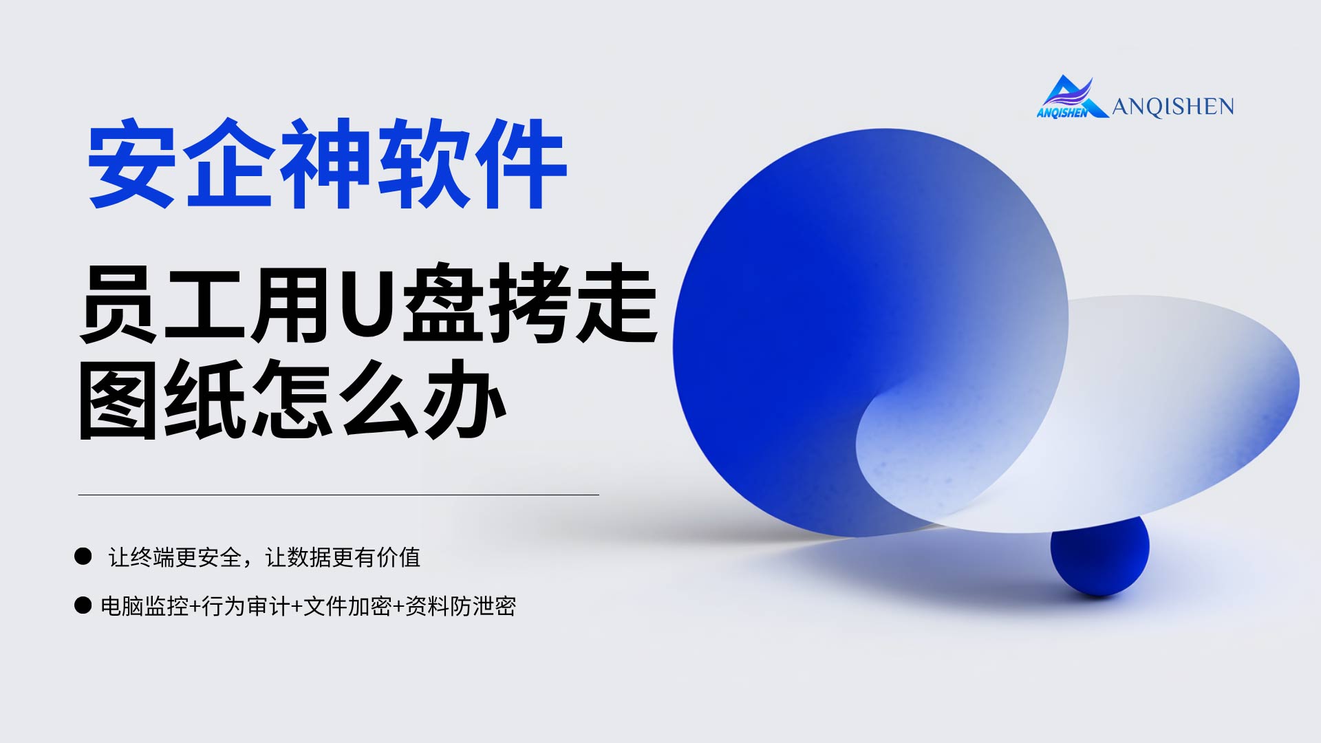 研发骨干用几块钱的U盘卷走图纸:员工用U盘拷走图纸怎么办?企业自救方案!(图1) u盘1.jpg