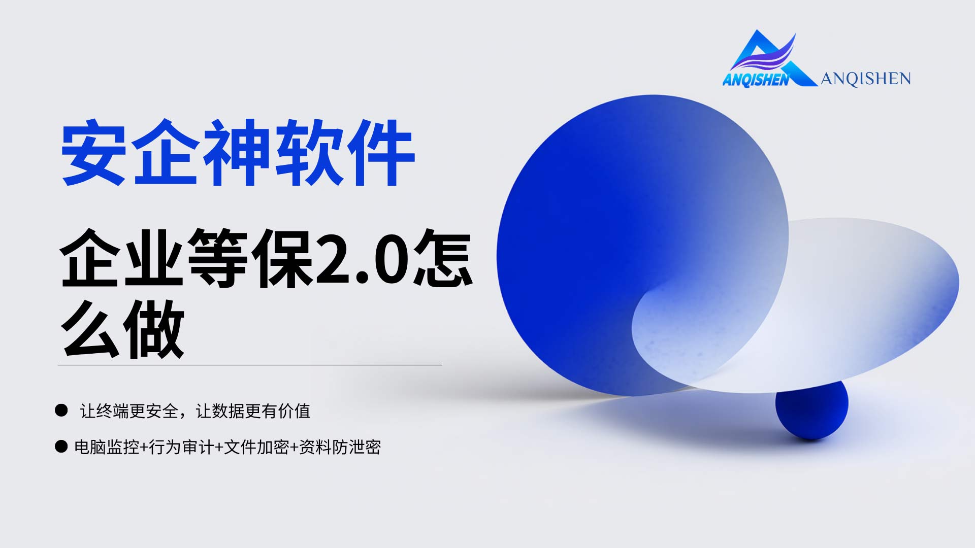 2026年硬核干货拆解,企业等保2.0怎么做才能快速通关?企业速通!(图1) 1.jpg