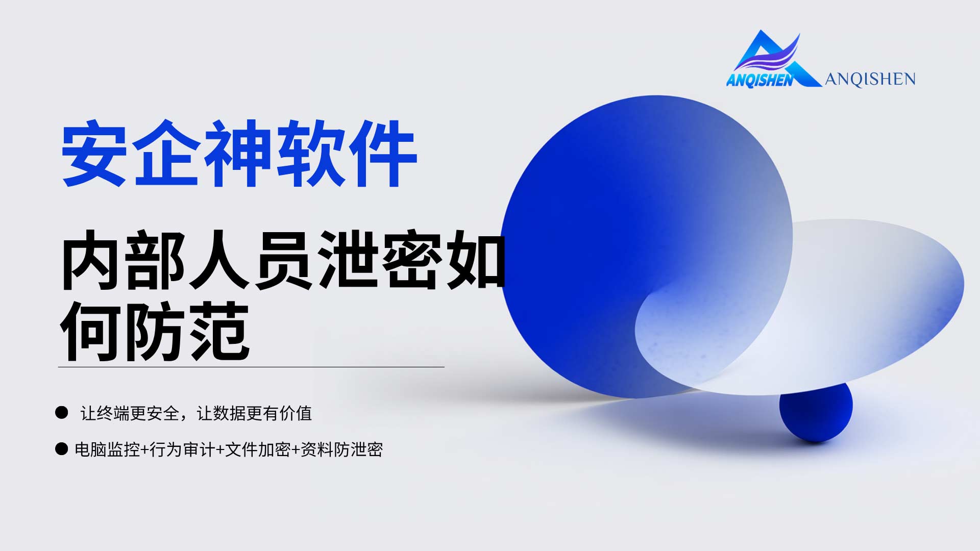 辛辛苦苦提拔起来的销冠，反手把公司卖了：内部人员泄密如何防范？从行为审计到技术锁死！