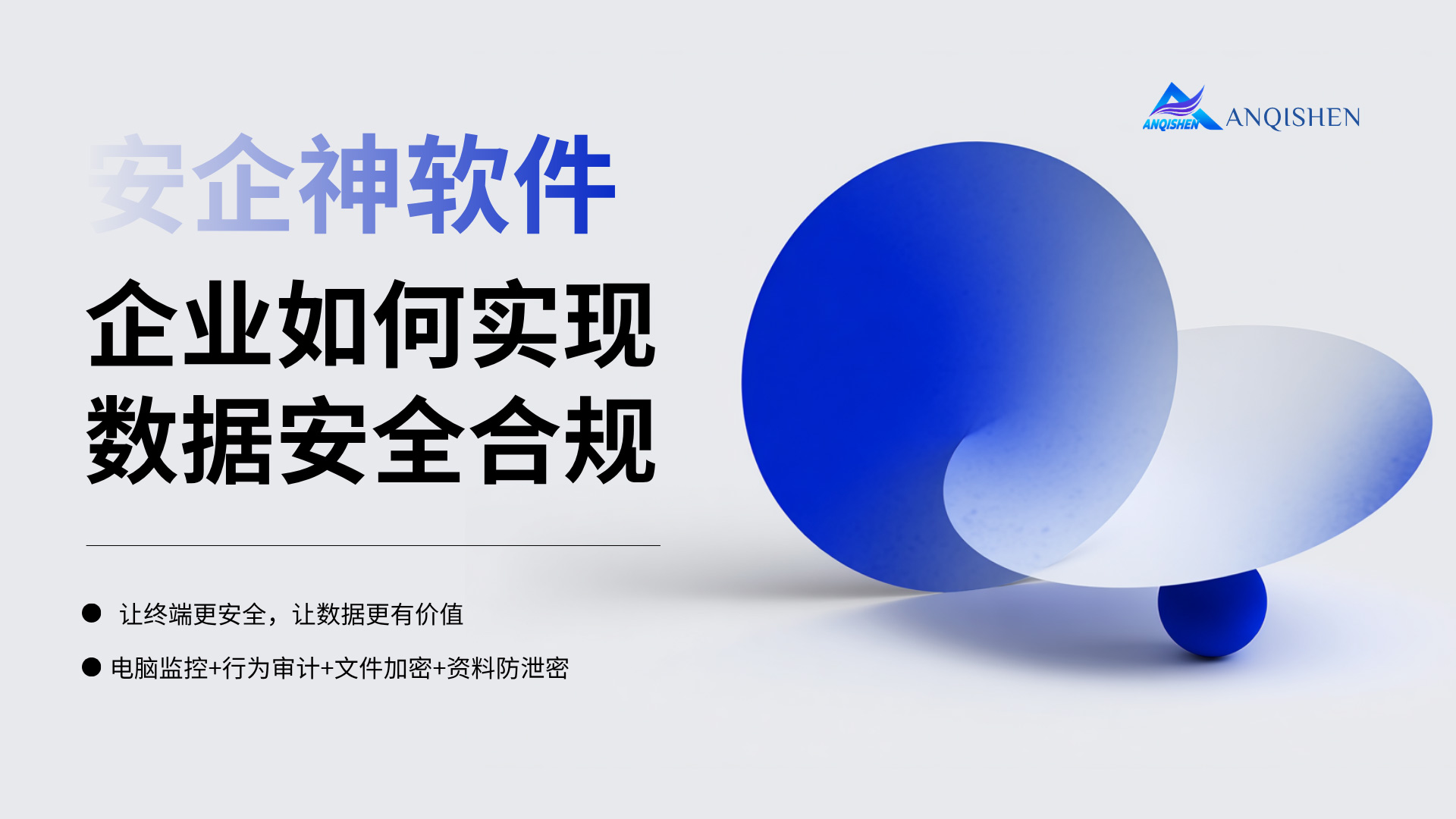 企业如何实现数据安全合规？老板必须搞懂的5个方法！码住来学