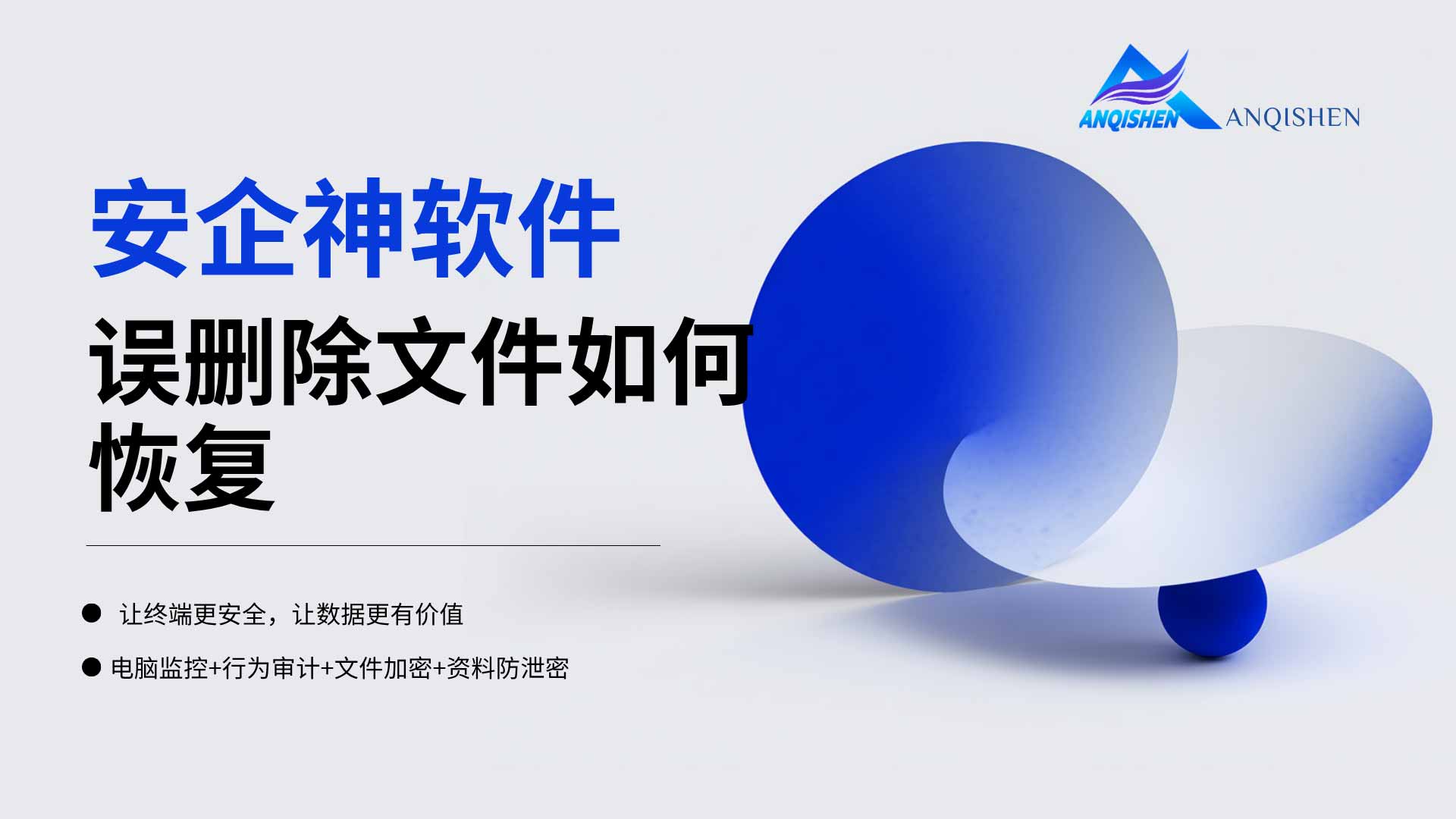 离职员工恶意清空：误删除文件如何恢复？IT主管压箱底的急救招式！