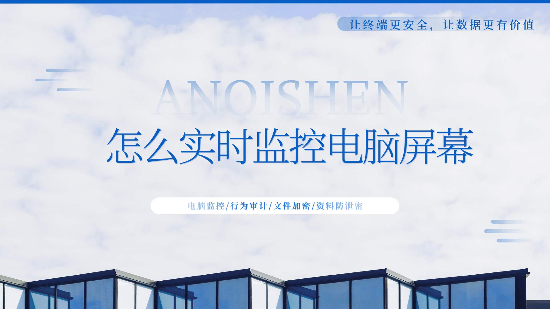 工位切屏刷剧、私聊飞单一秒现形,实操教你怎么实时监控电脑屏幕,老板必看!(图1) 1.jpg