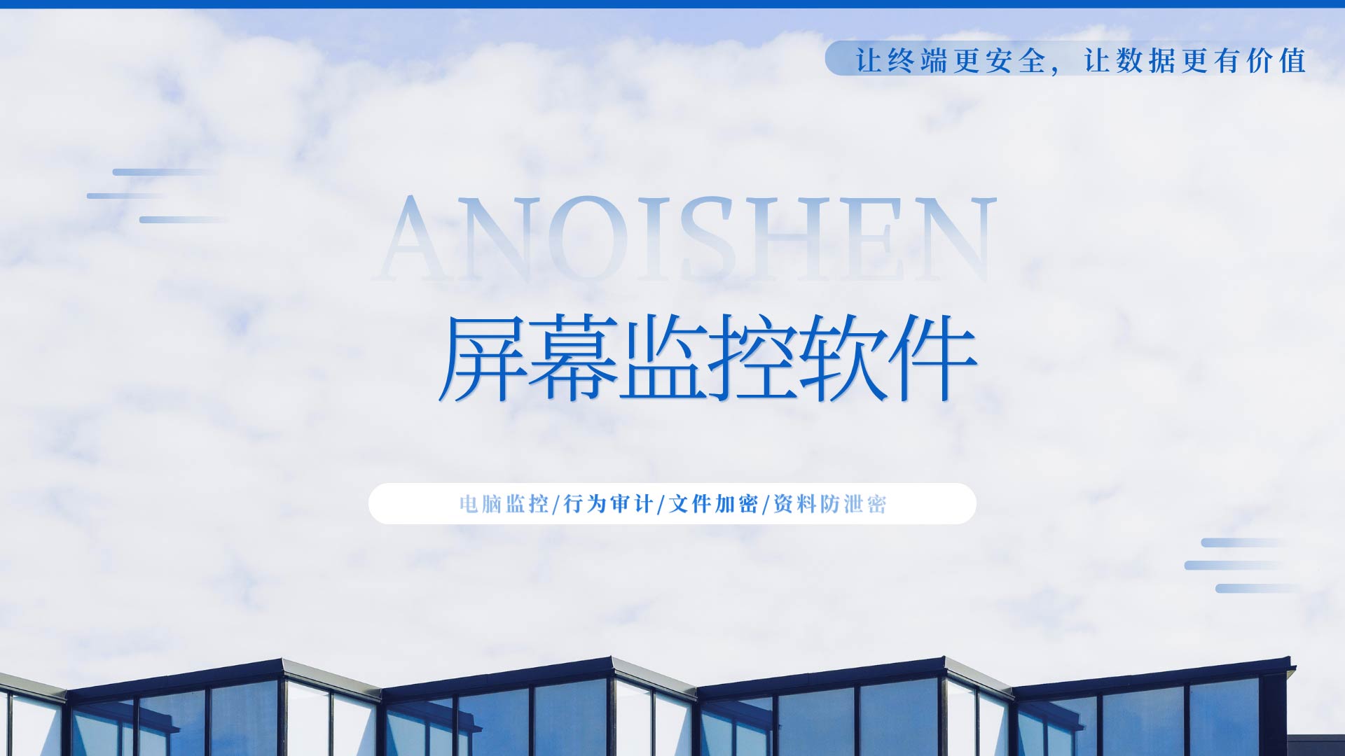 屏幕监控软件如何做到合规审计自证,安企神软件让刺头员工心服口服!(图1) 4.jpg