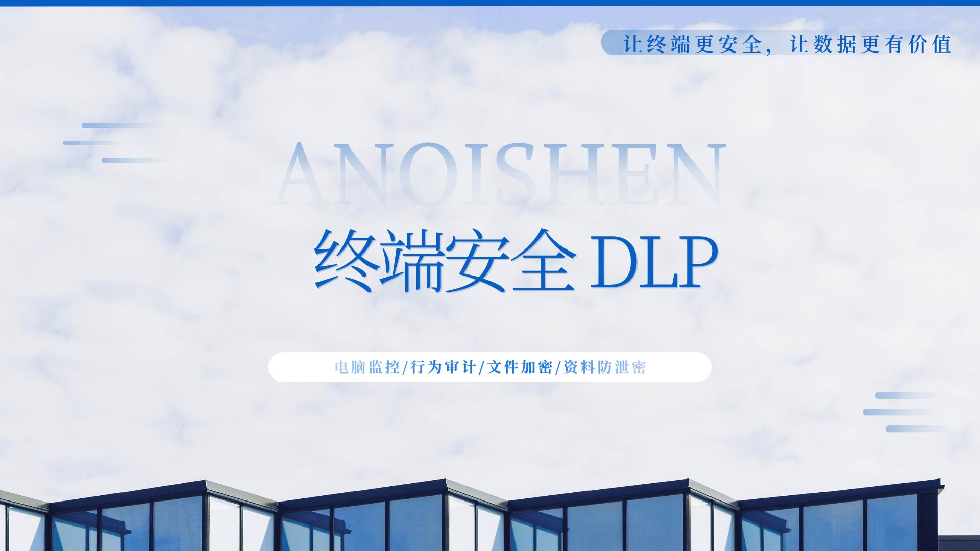 终端安全DLP硬核技术拆解,手把手教你封死泄密通路,小白也能轻松上手!(图1) 13.jpg