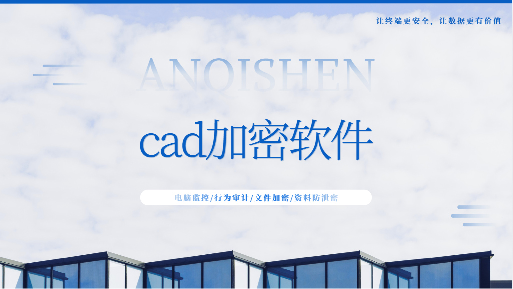 cad加密软件哪个最好?一款亲测好用的cad加密软件推荐,防到滴水不漏!(图1) Snipaste_2026-09-15_14-28-38.jpg
