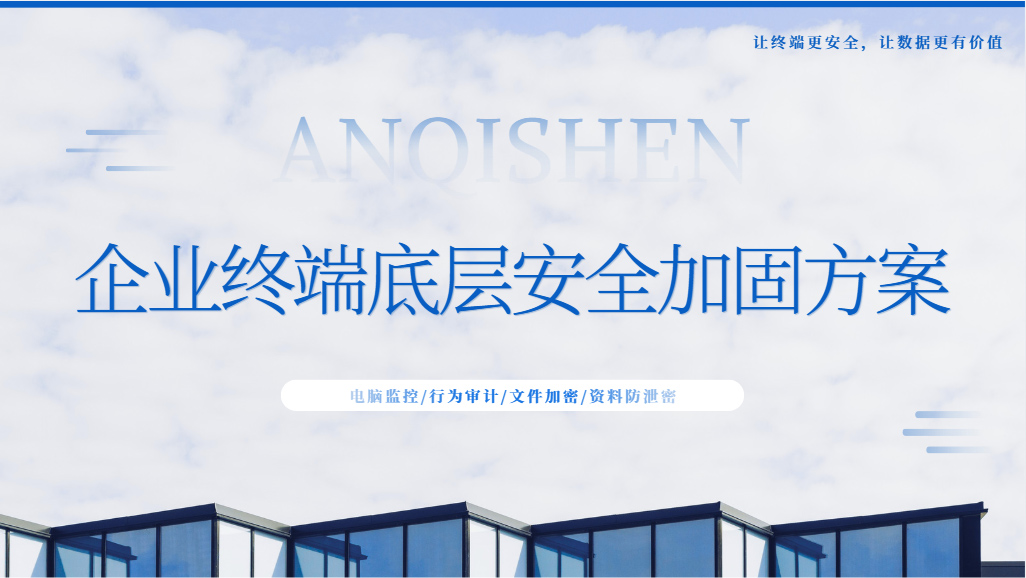 企业终端底层安全加固方案怎么做？2026全栈落地指南，IT运维必看！