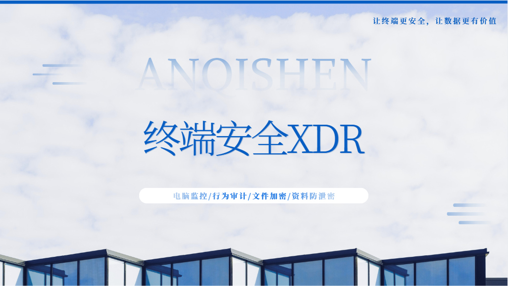 2026安全行业大趋势！终端安全XDR是什么？3分钟彻底讲明白！