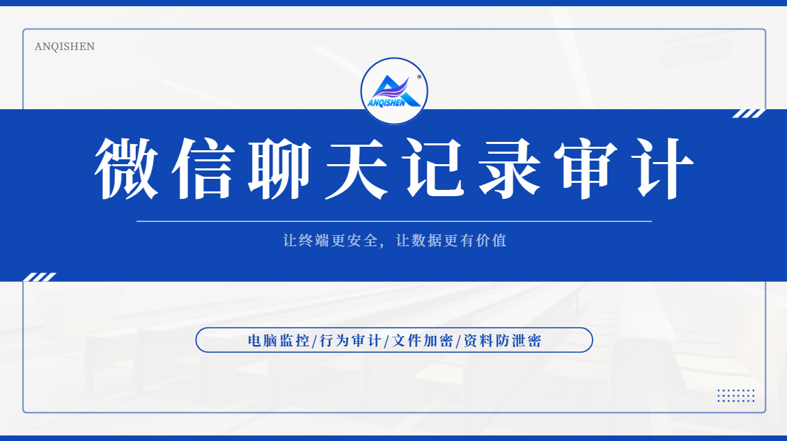 微信聊天记录审计怎么查?4个方法教你做审计,合规不踩雷!(图1) Snipaste_2026-09-16_14-34-30.jpg