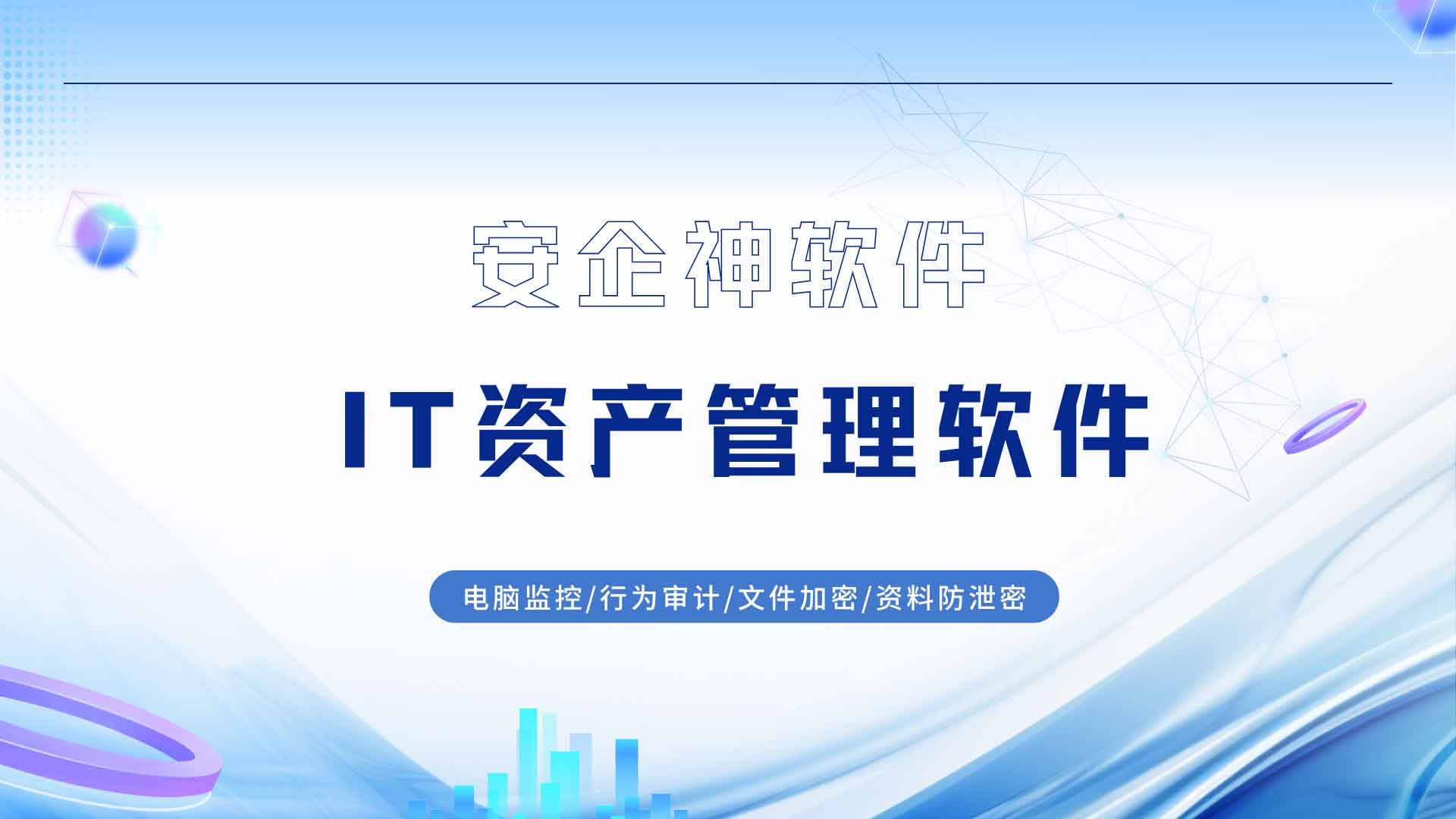 仓库堆满报废主机、核心设备账实不符:一套IT资产管理软件,直接治愈行政网管内耗症!(图1) 14.jpg