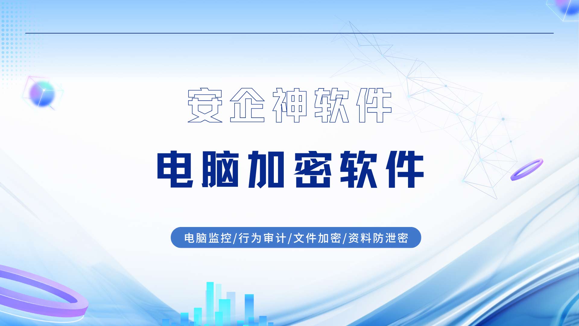 研发离职前夕疯狂塞进网盘压缩包:电脑加密软件毫秒级熔断,让他献宝的美梦原地破碎!(图1) 26.jpg
