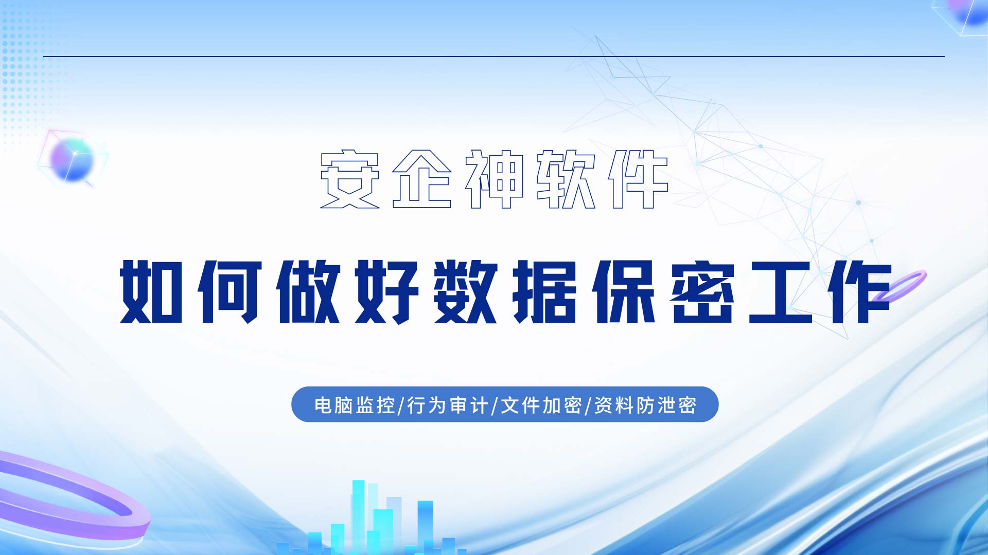 如何做好数据保密工作?别拿兄弟情去赌人性,老板必看! (图1) 2.jpg