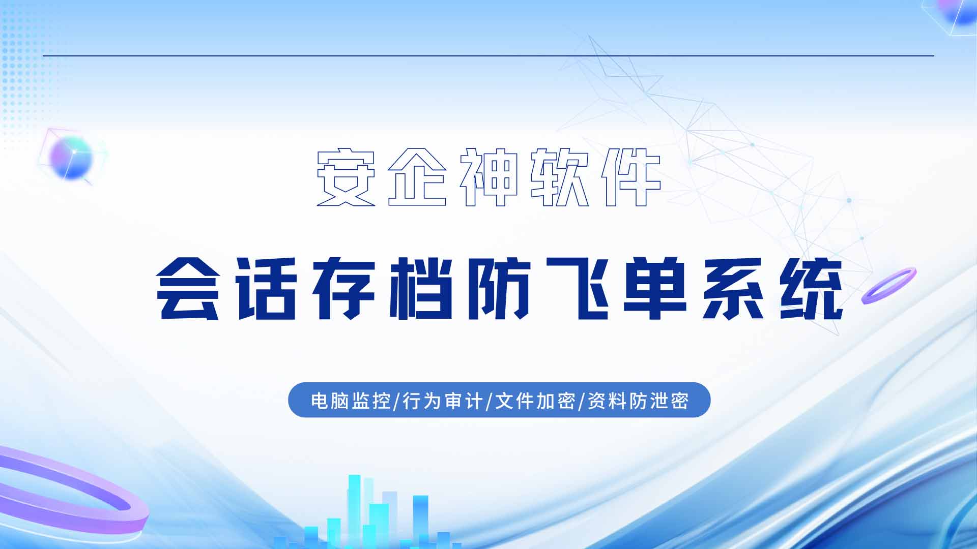 销售背着公司让客户转私账?一套会话存档防飞单系统,彻底焊死业务员违规飞单暗道!(图1) 7.jpg