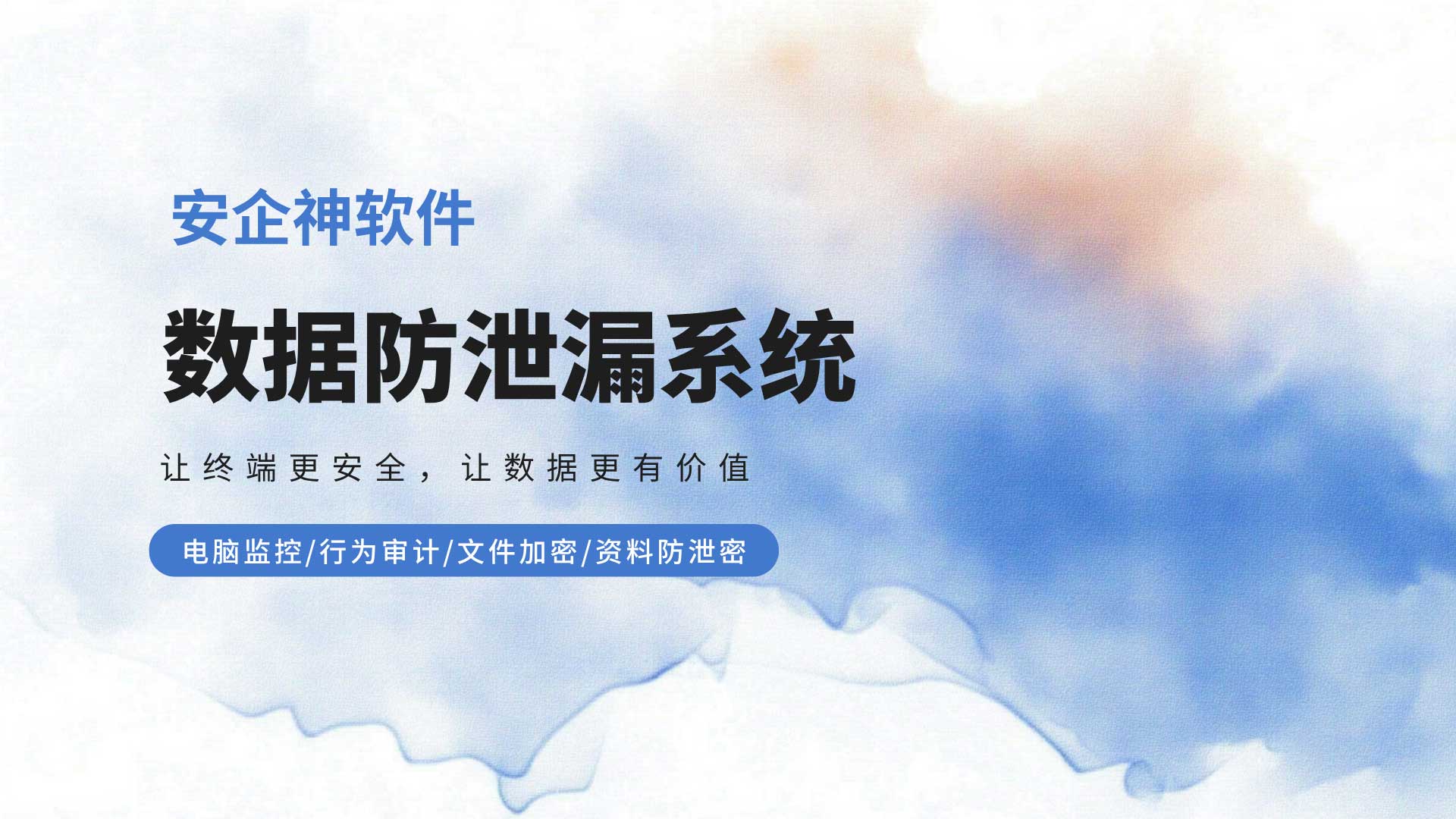 那些签在薄纸上的保密协议薄如蝉翼:实测这套数据防泄漏系统,直接把企业资产焊进高压保险柜!(图1) 11.jpg