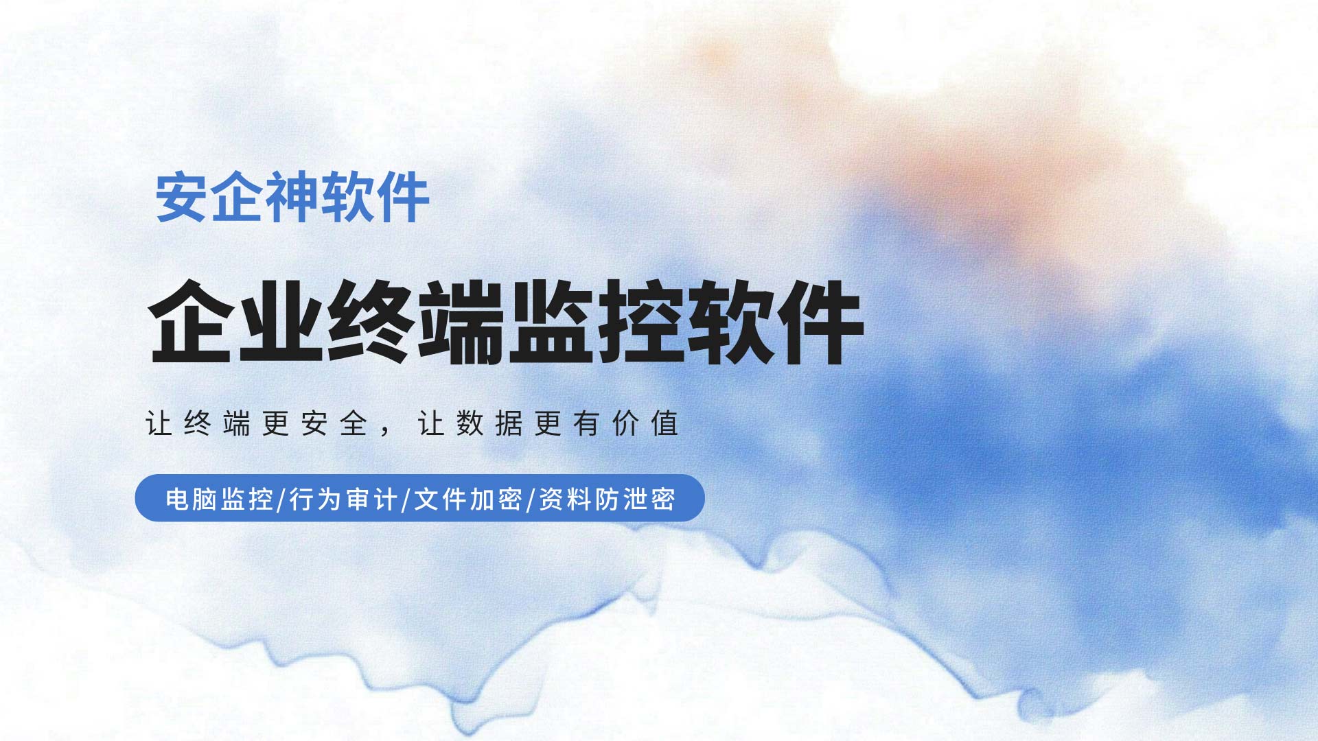 企业终端监控软件一开,工位下的猫腻与私活全现了形!(图1) 14.jpg