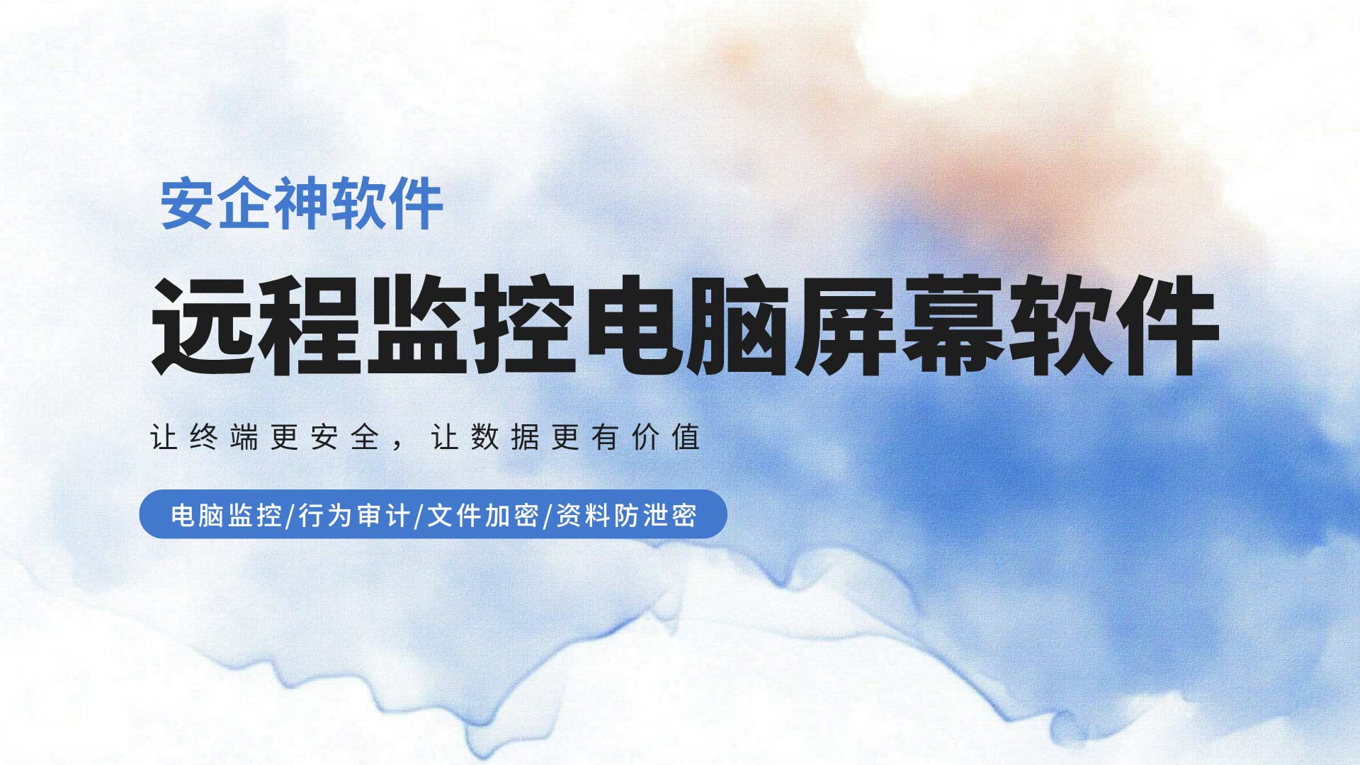 异地办公秒回后台全在连麦开黑:远程监控电脑屏幕软件多屏轮巡,一览无余!(图1) 20.jpg