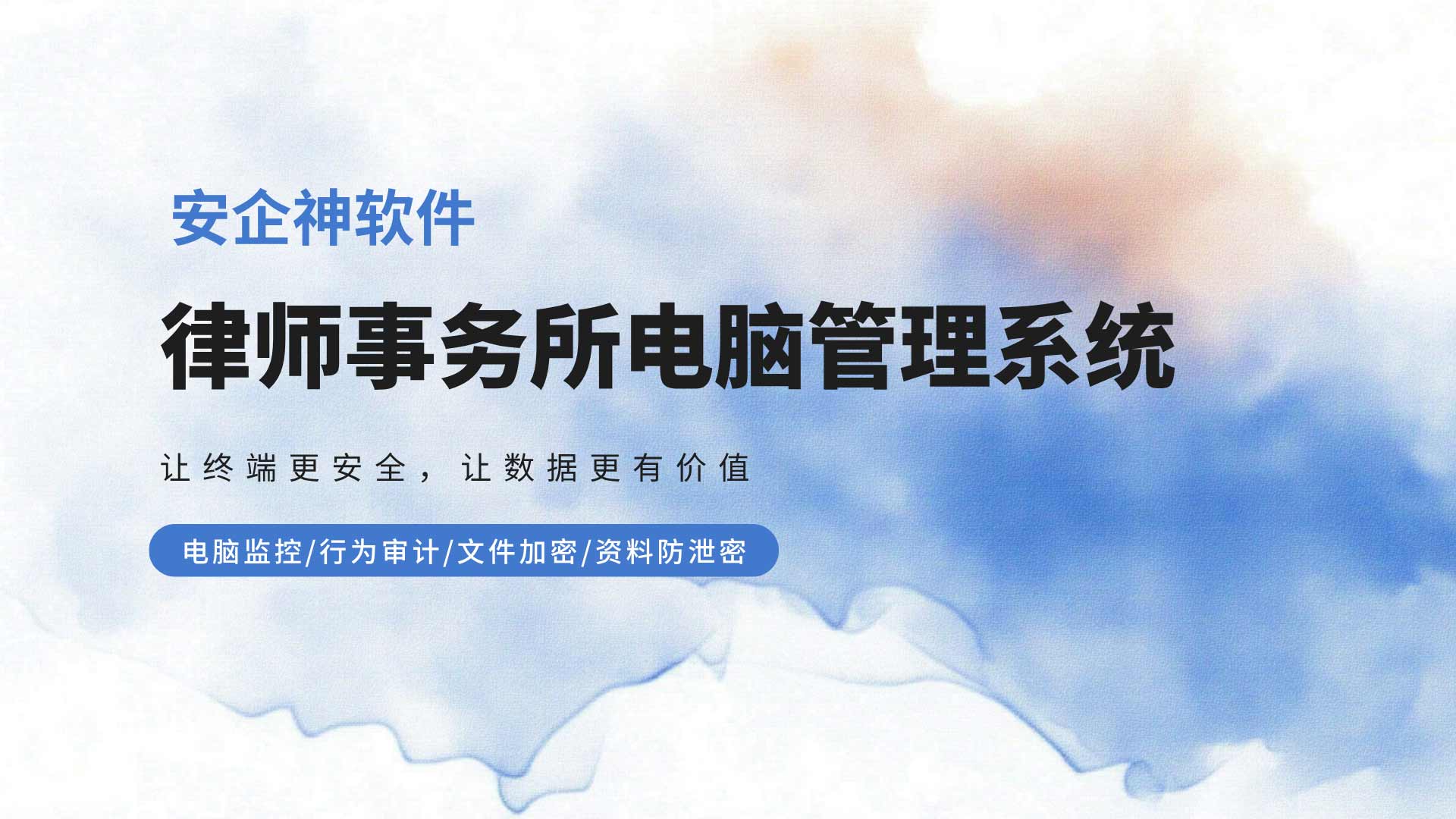 案件绝密卷宗与证据链严防泄露：严苛保密标准下的律师事务所电脑管理系统建设与合规方案！