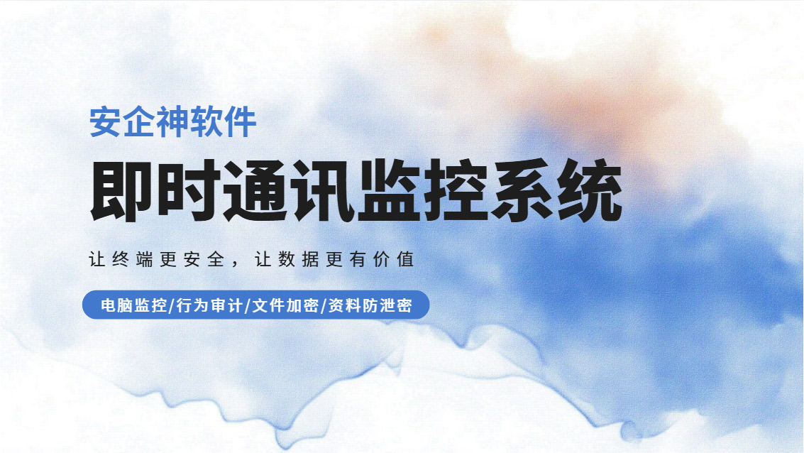 什么是即时通讯监控系统?具体功能有哪些?2026年整理的选型清单!(图1) Snipaste_2026-09-20_16-16-05.jpg
