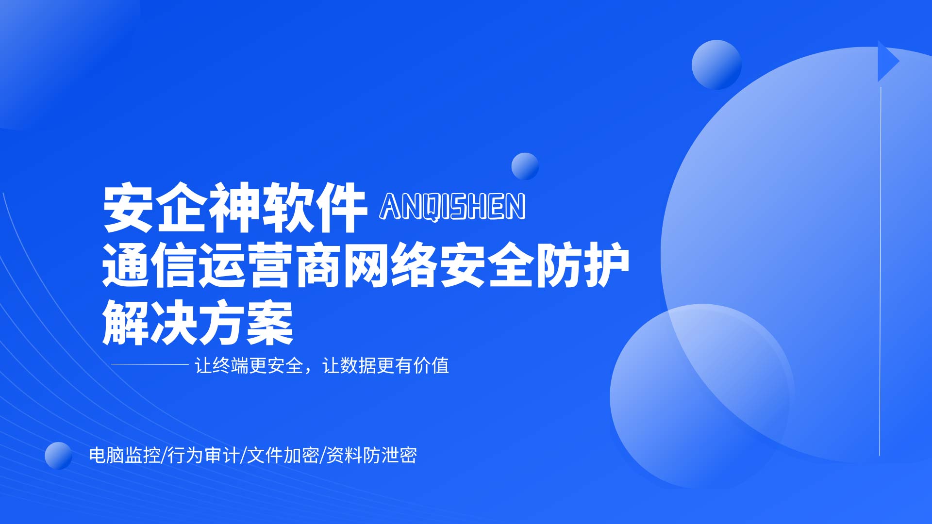 通信运营商网络安全防护解决方案,把关键节点武装到牙齿!(图1) 3.jpg