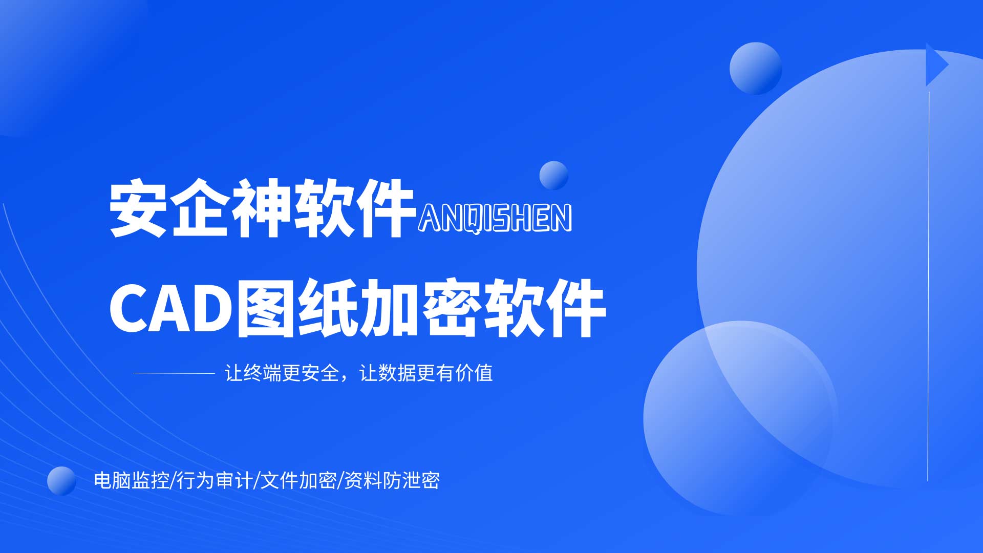 大体量模型毫秒级加载:安企神软件高性能CAD图纸加密软件方案!(图1) 16.jpg