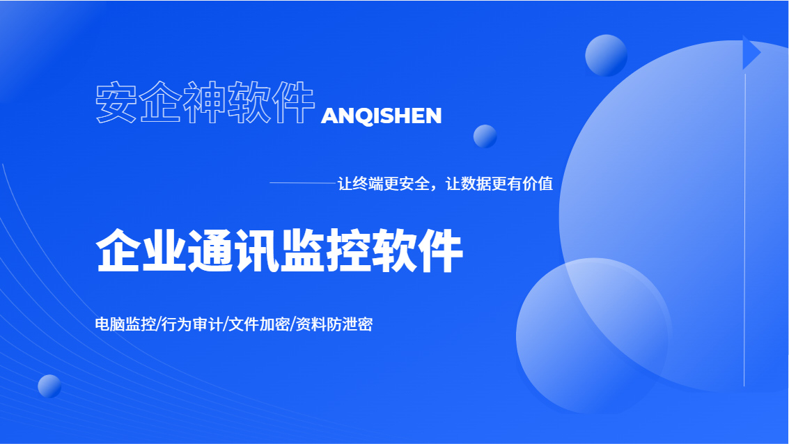 企业通讯监控软件哪个好？精选一款黑马级企业通讯监控软件，大佬推荐！