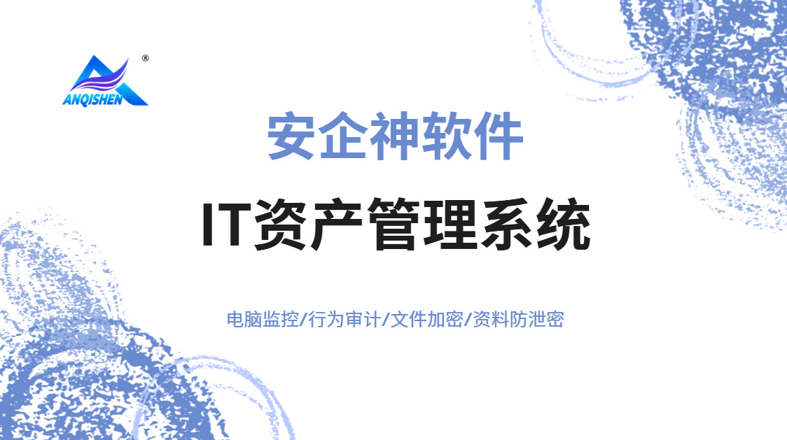 IT资产管理系统哪个最好用?一款性价比超高的IT资产管理系统推荐,试过不亏!(图1) Snipaste_2026-09-22_16-38-53.jpg