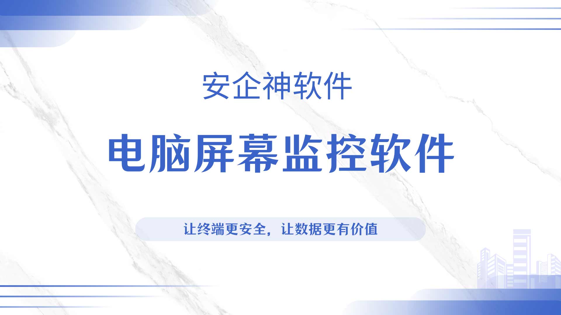 员工电脑操作无法追溯?电脑屏幕监控软件实时查看屏幕,老板必看!(图1) 14.jpg