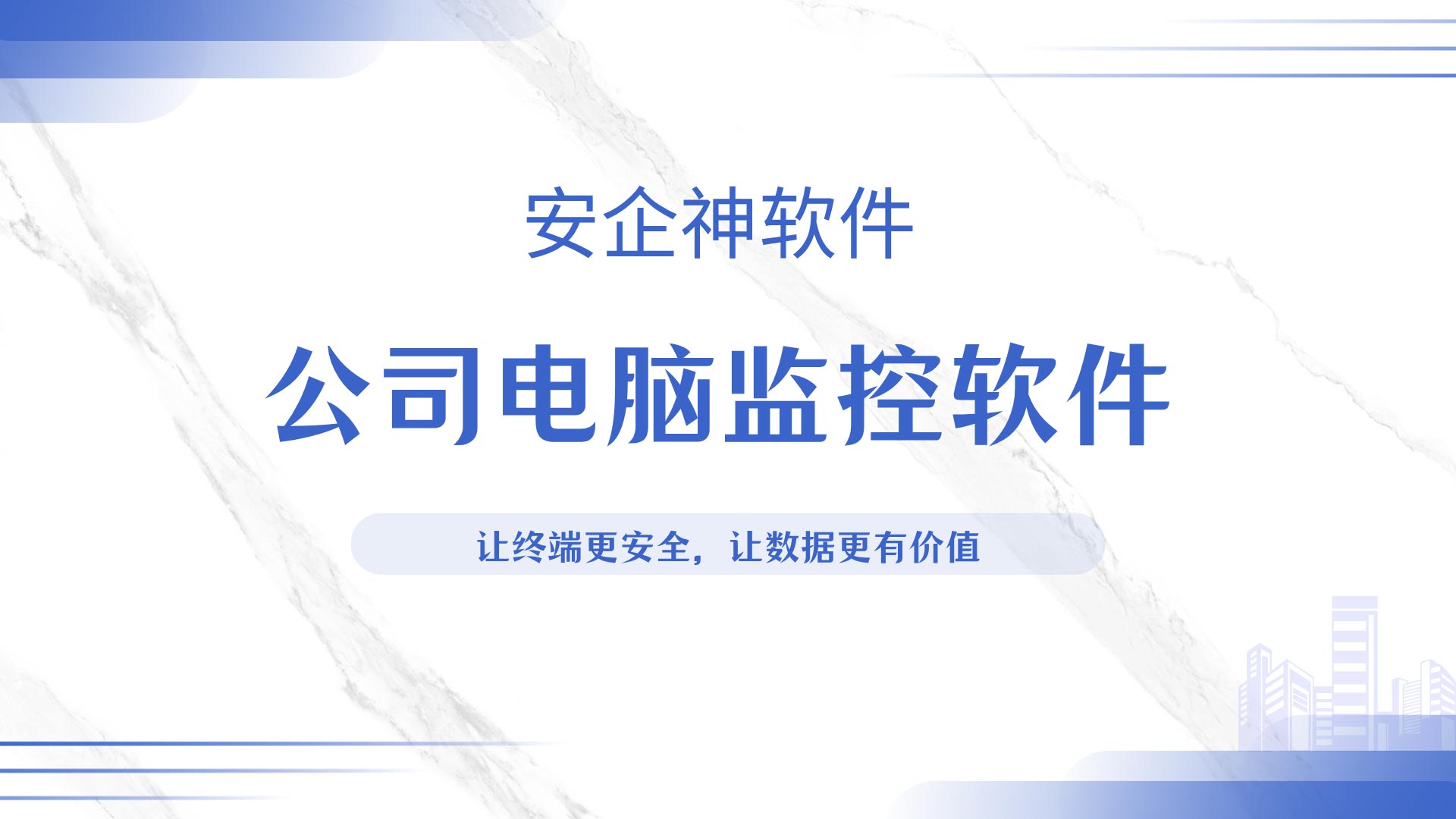 公司办公电脑行为监管难落地?公司电脑监控软件规范员工操作!(图1) 5.jpg