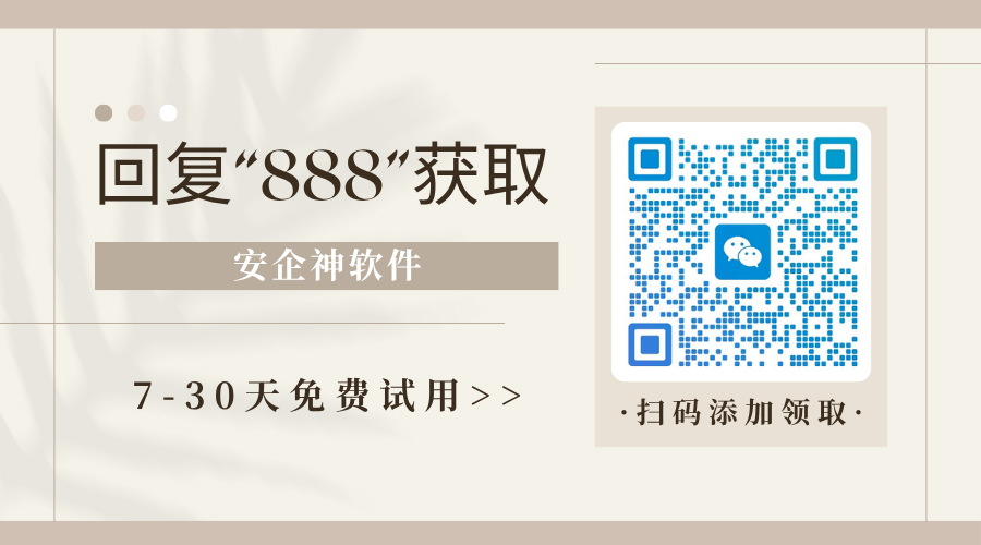 2026年内网终端安全管理方案:五个核心功能值得推荐,企业速码!(图4) 蓝白色渐变风格扫码关注朋友圈二维码-(19).jpg