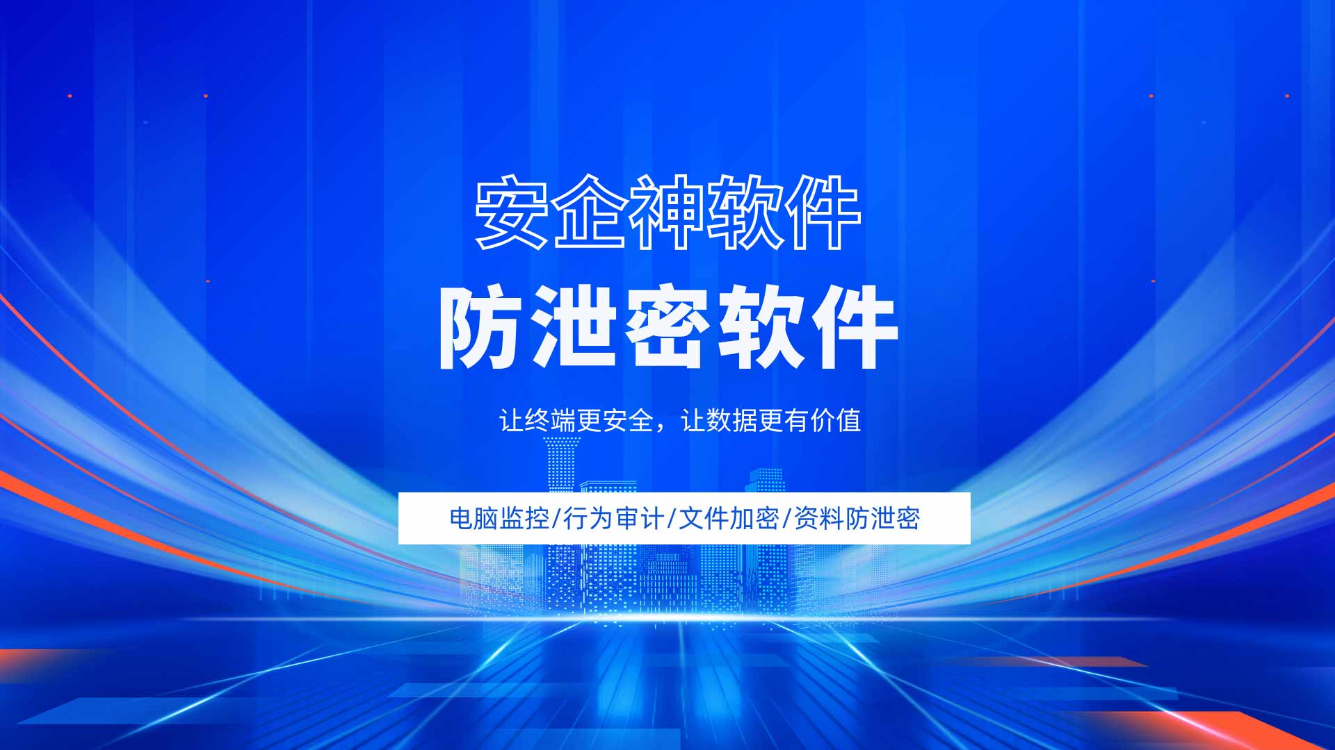 销冠离职当晚在朋友圈公开撬走老客户:实测防泄密软件,把商业命脉焊进数字保险柜!(图1) 11.jpg