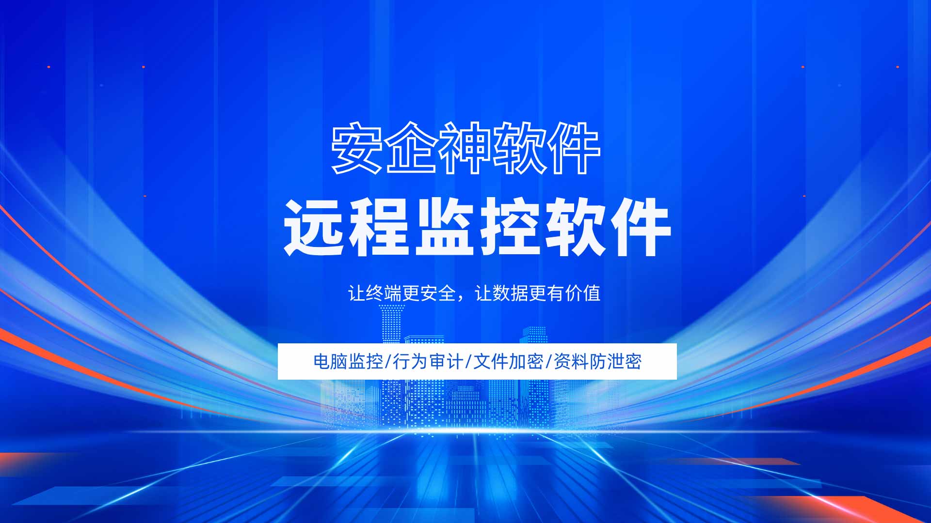 异地办公秒回“收到”远程开黑:远程监控软件,一人一屏洞悉全员动向!(图1) 7.jpg