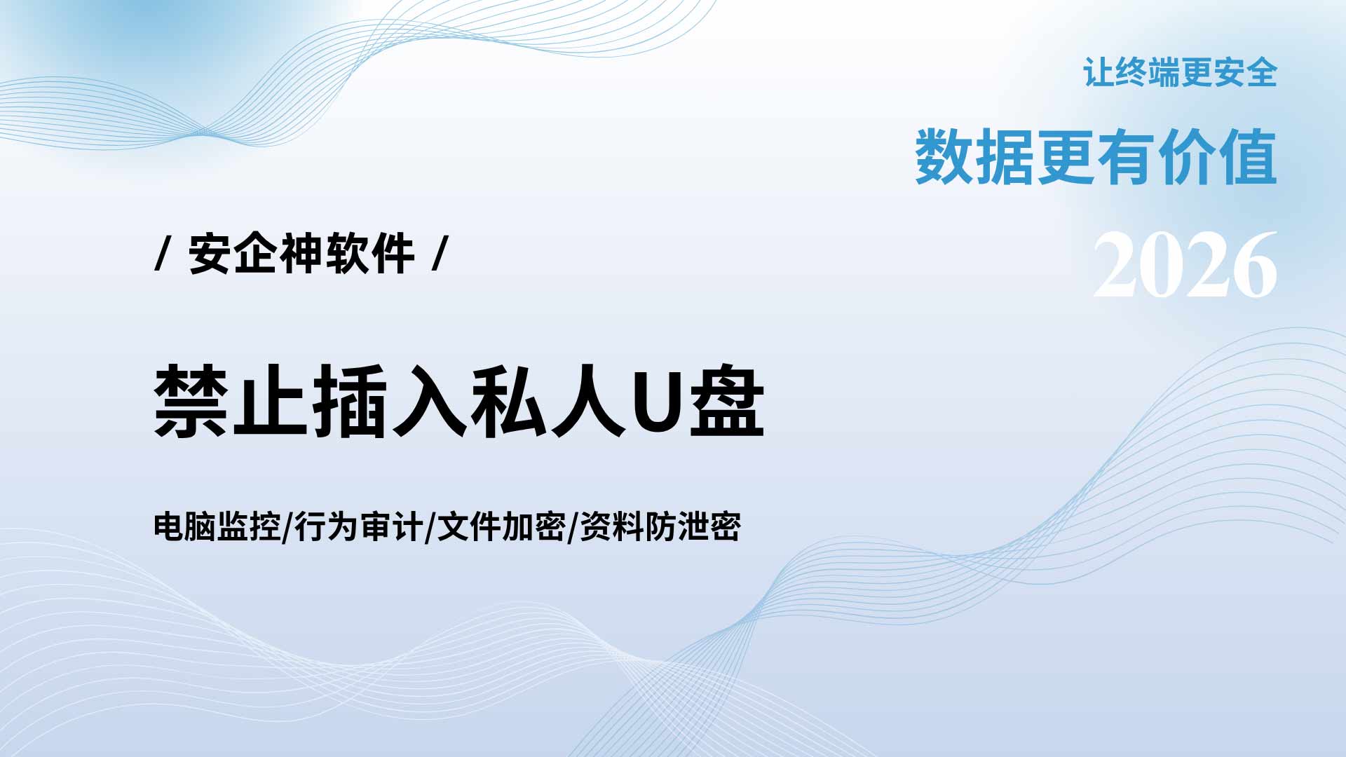 后台驱动一键禁止插入私人U盘,非合规设备插上秒报警!(图1) 6.jpg