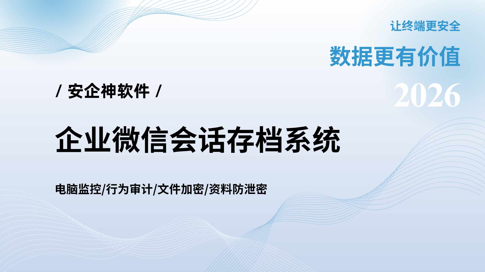 销售背着公司让客户转私账?一套企业微信会话存档系统,掐断飞单暗道!(图1) 8.jpg