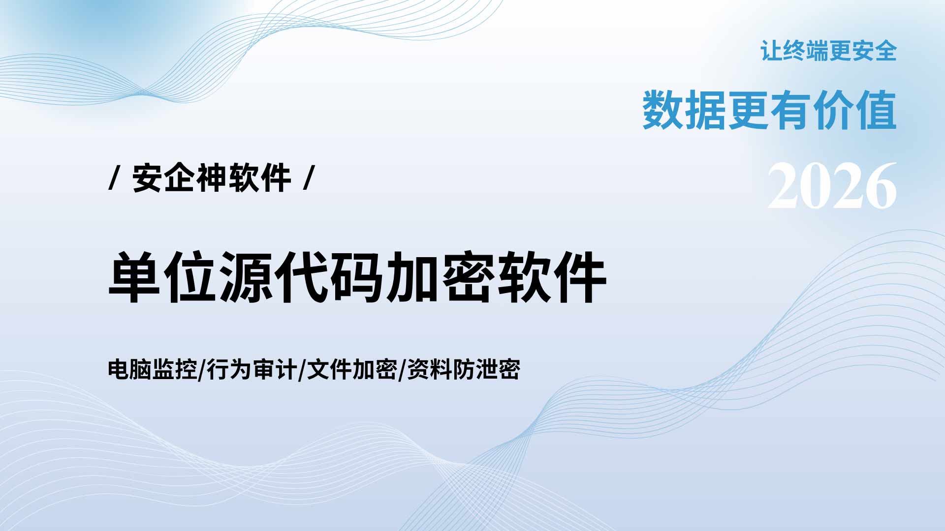 单位源代码加密软件这一招，让他献宝美梦碎成废码！