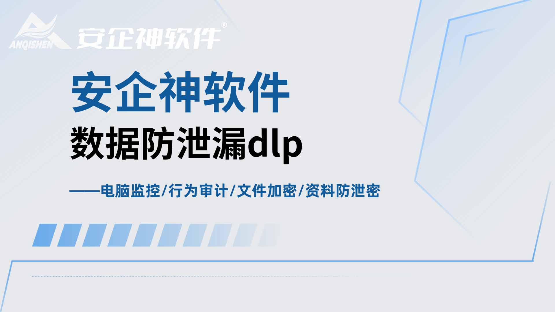 业务数据跨渠道泄露,数据防泄漏 DLP 识别阻断敏感信息外传!(图1) 8.jpg