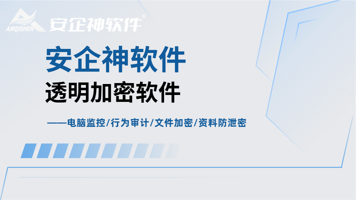 透明加密软件哪个强?2026年企业必备的一款宝藏级透明加密软件推荐!(图1) Snipaste_2026-09-30_14-40-07.jpg