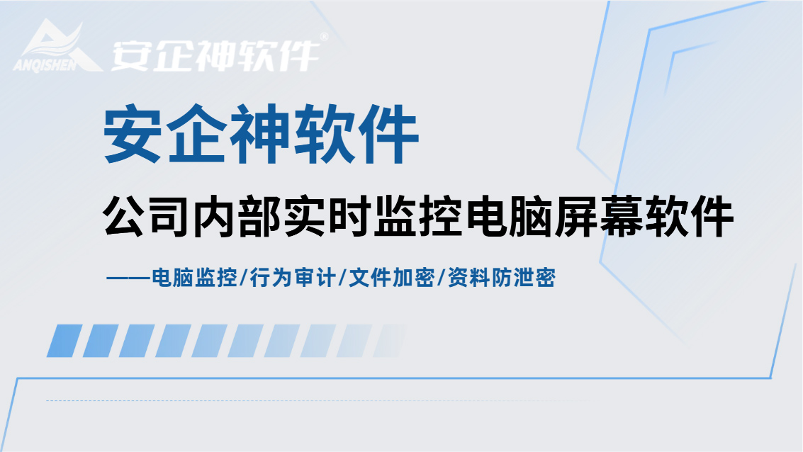 公司内部实时监控电脑屏幕软件有哪些?这款性价比之王的监控软件值得用!(图1) Snipaste_2026-09-30_15-10-07.jpg