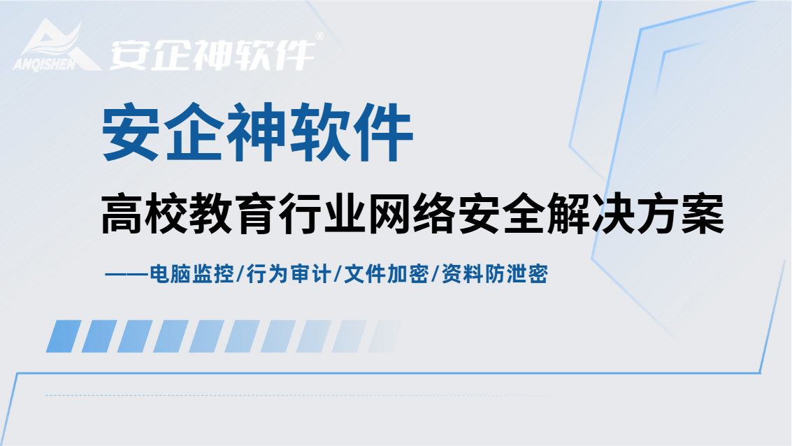 2026年一套高校教育行业网络安全解决方案分享,五个措施你能学会几个?(图1) Snipaste_2026-09-30_15-26-30.jpg