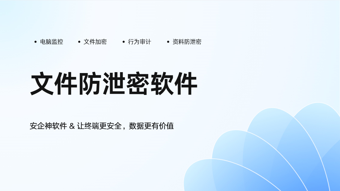 文件防泄密软件哪个好?一款老板全力推荐的黑马级防泄密软件,收藏不踩坑!(图1) Snipaste_2026-10-08_14-16-52.jpg