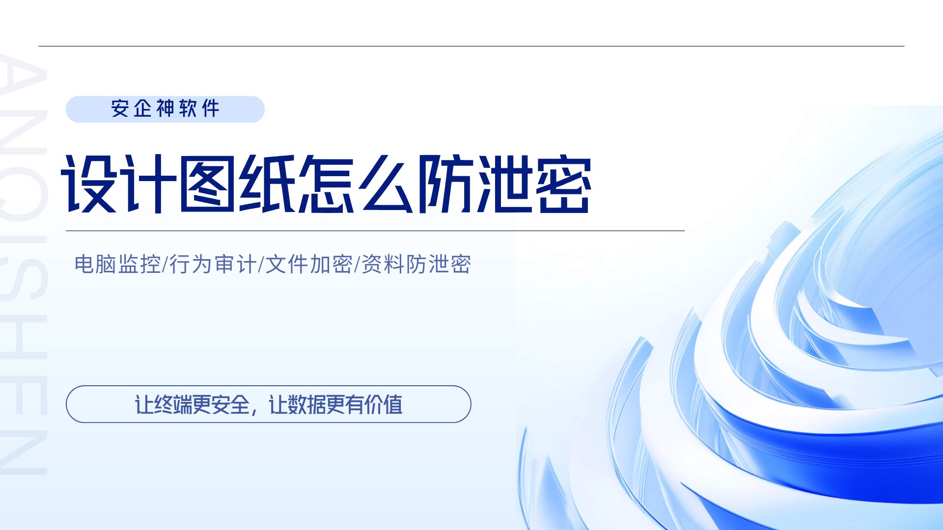 设计图纸怎么防泄密?别让辛苦研发图纸,沦为竞品嫁衣!(图1) 3.jpg
